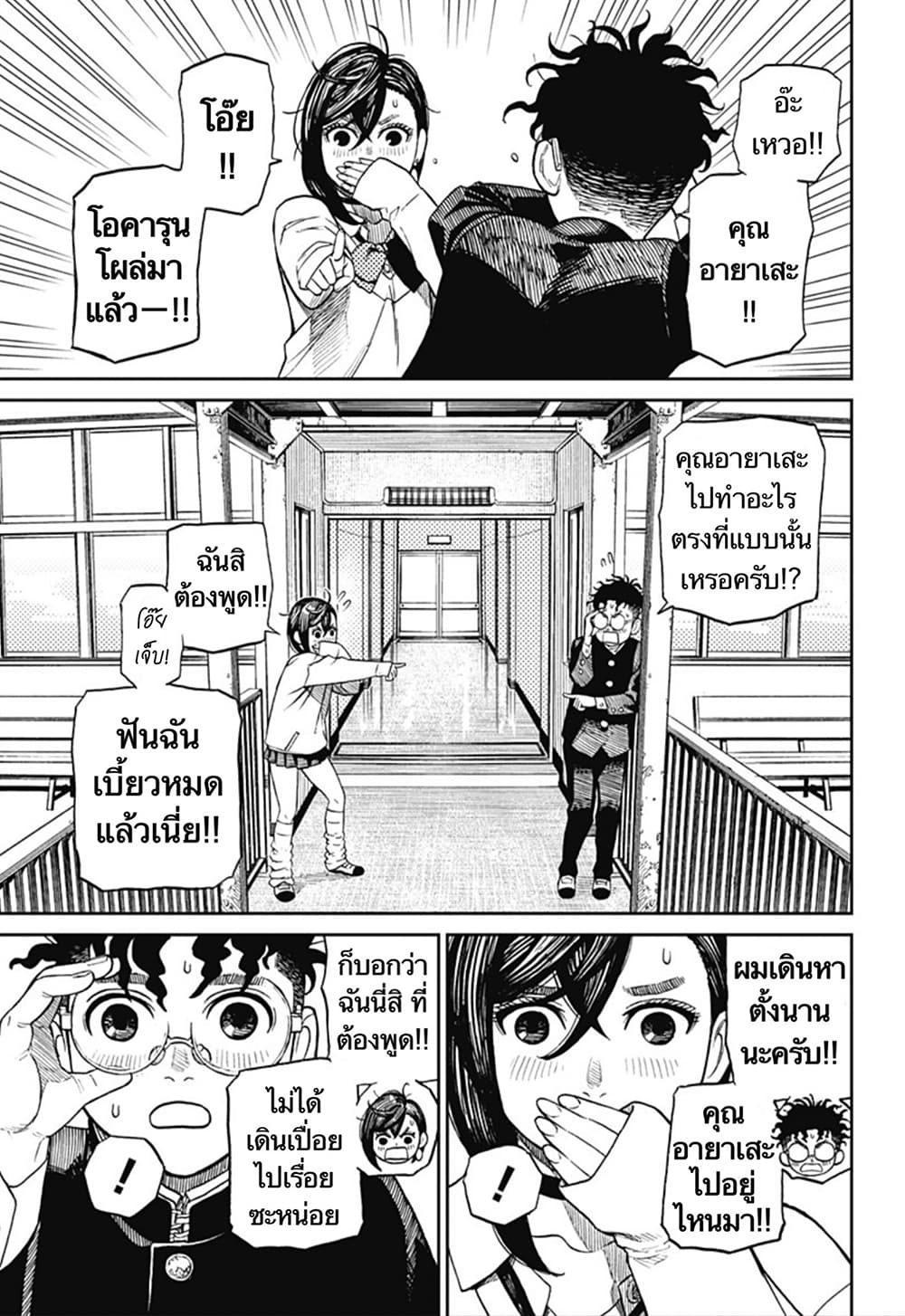 Dandadan page 15