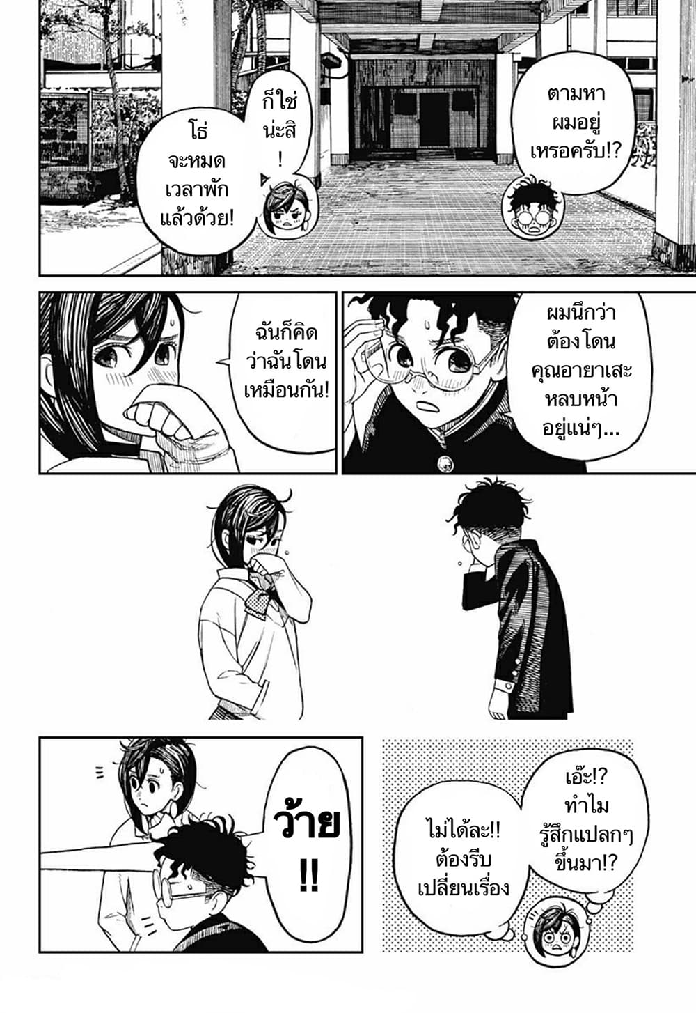 Dandadan page 16
