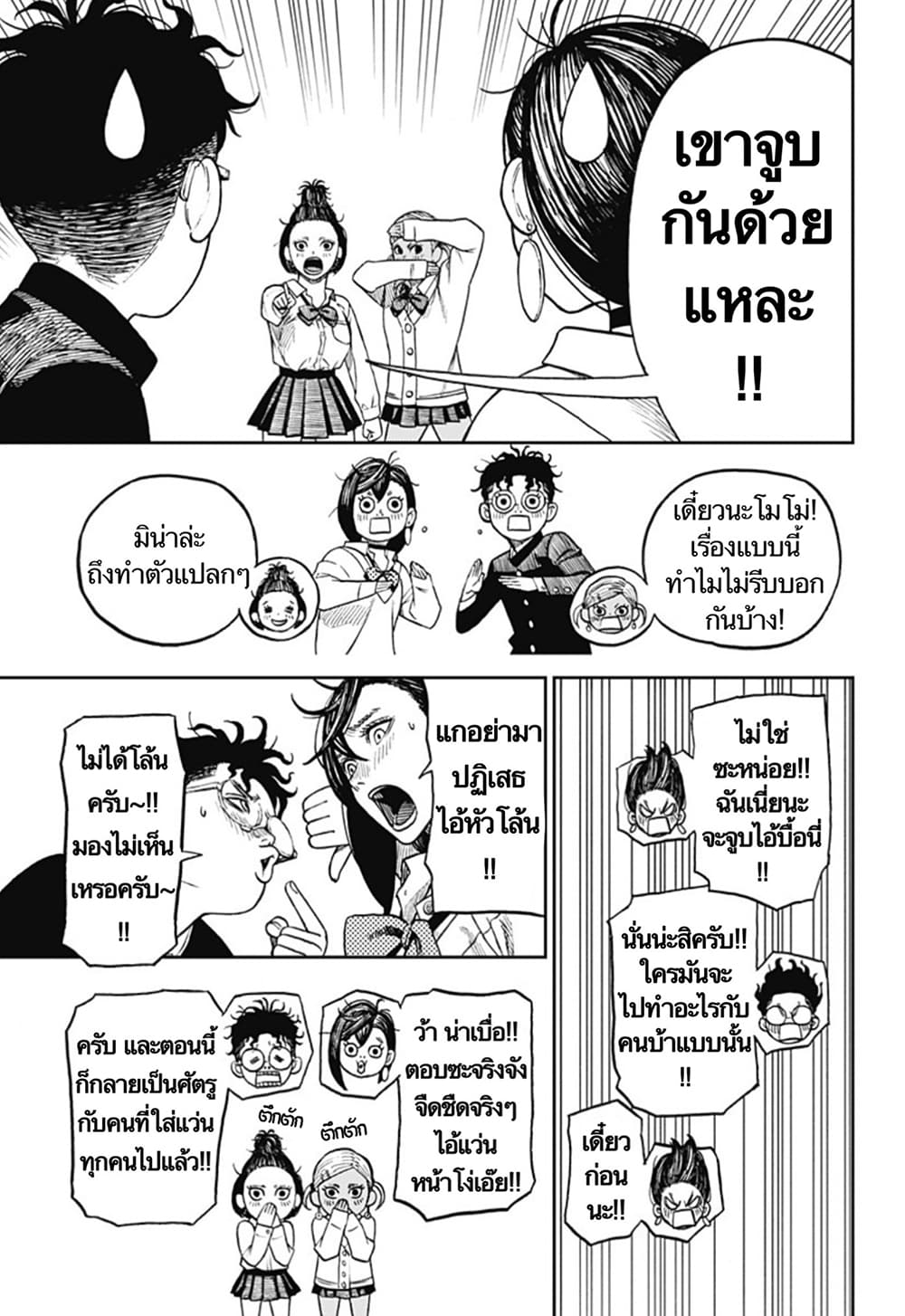Dandadan page 17
