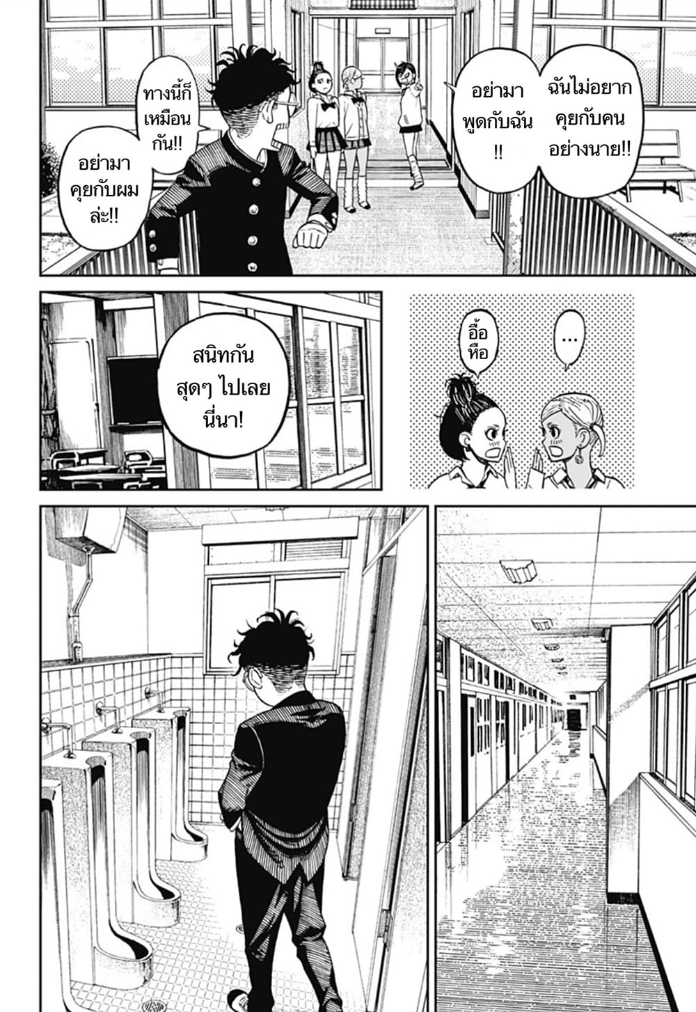 Dandadan page 18