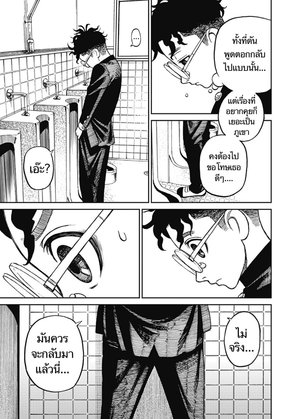Dandadan page 19