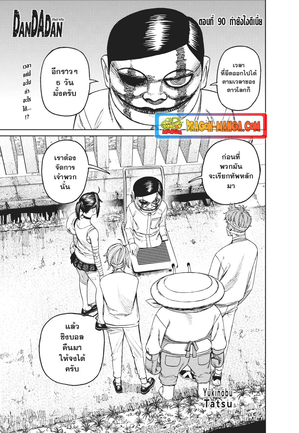 Dandadan page 1