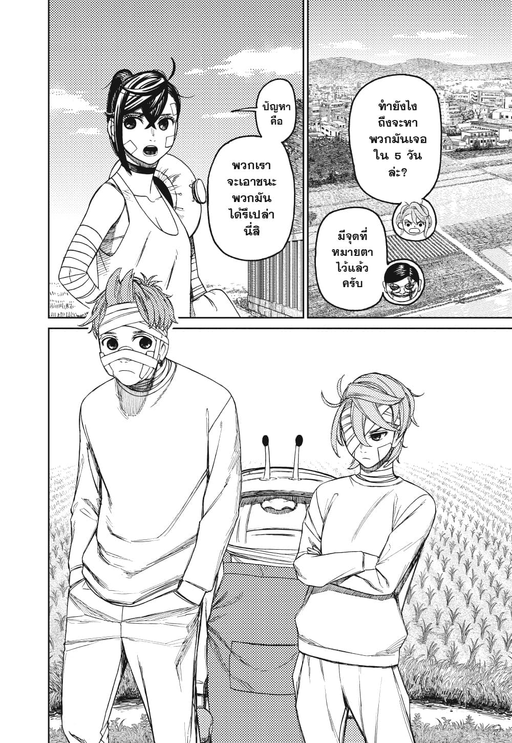 Dandadan page 2