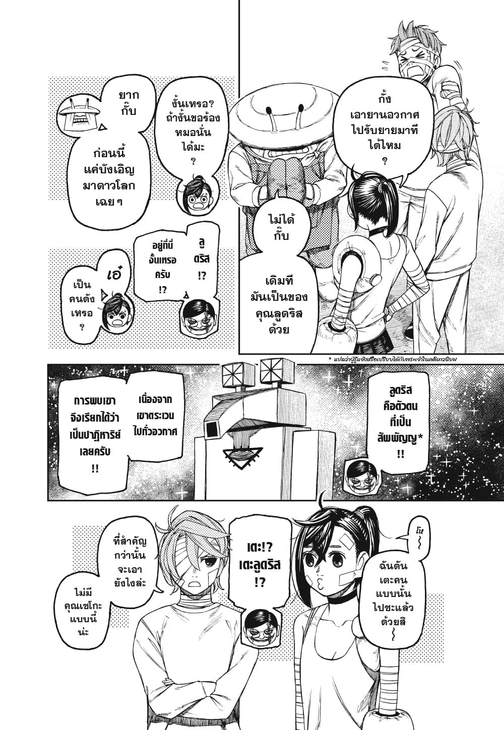 Dandadan page 4