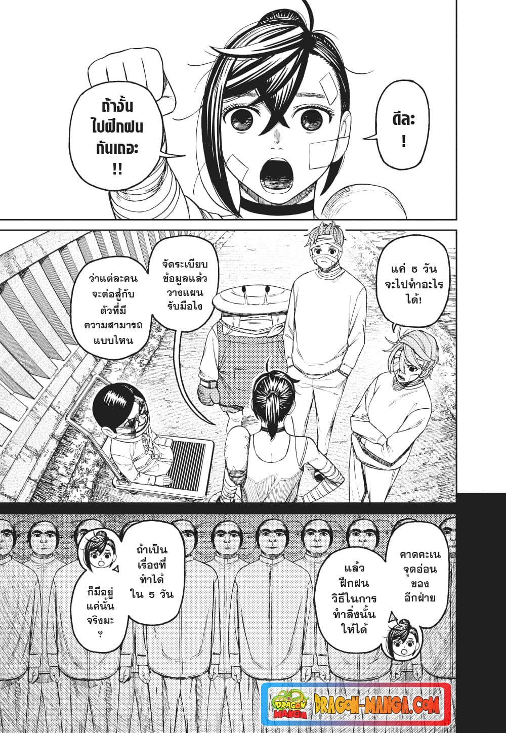 Dandadan page 5