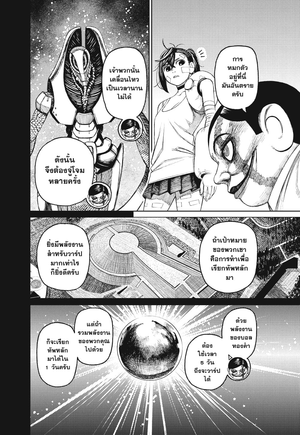Dandadan page 6