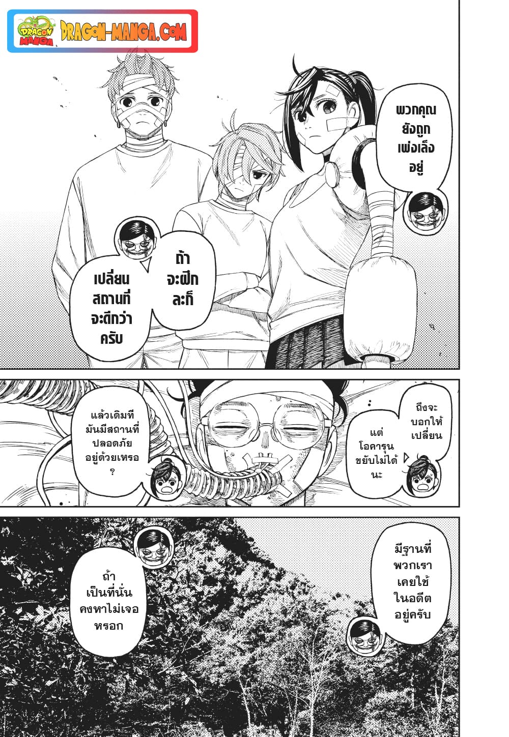 Dandadan page 7