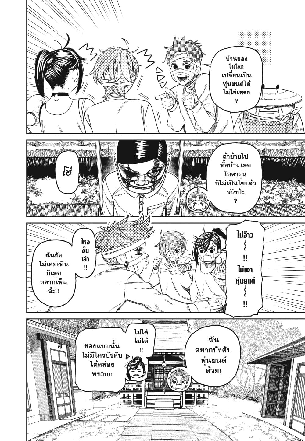 Dandadan page 8