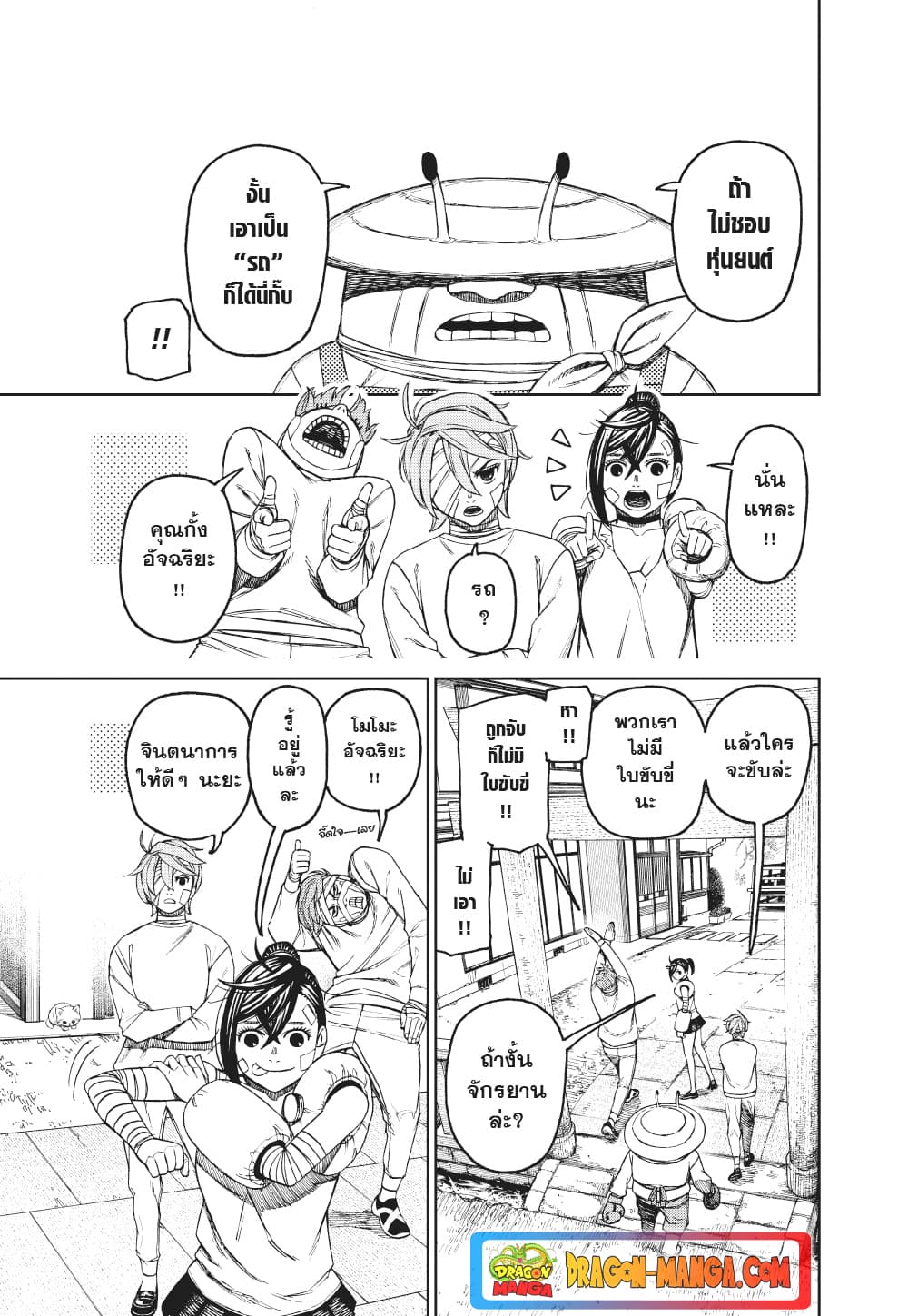 Dandadan page 9