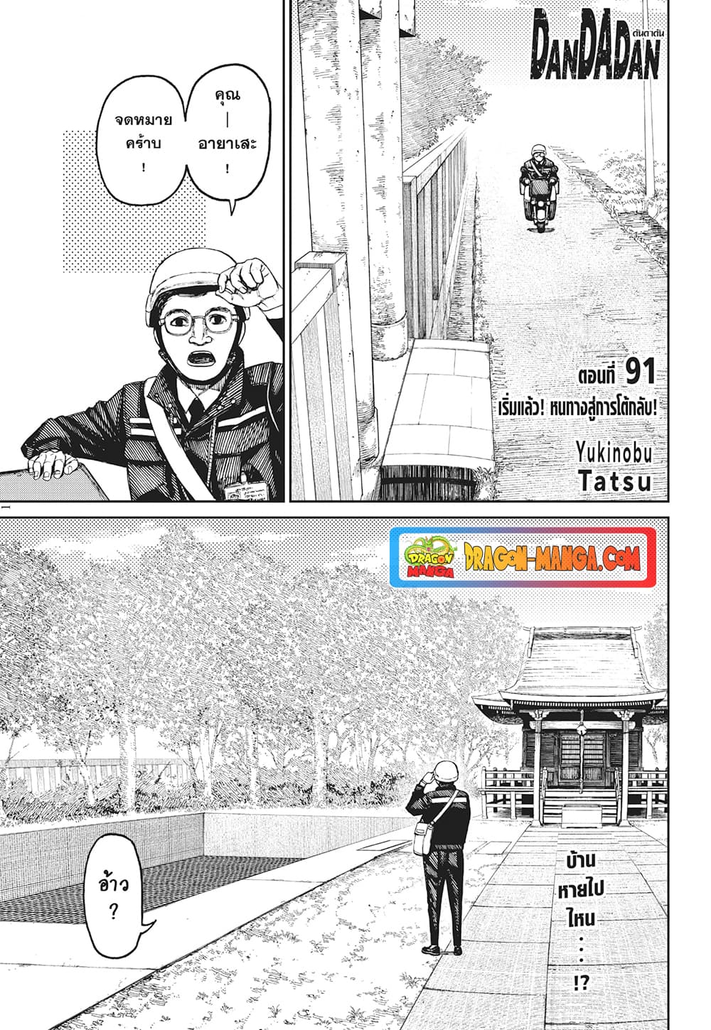 Dandadan page 1