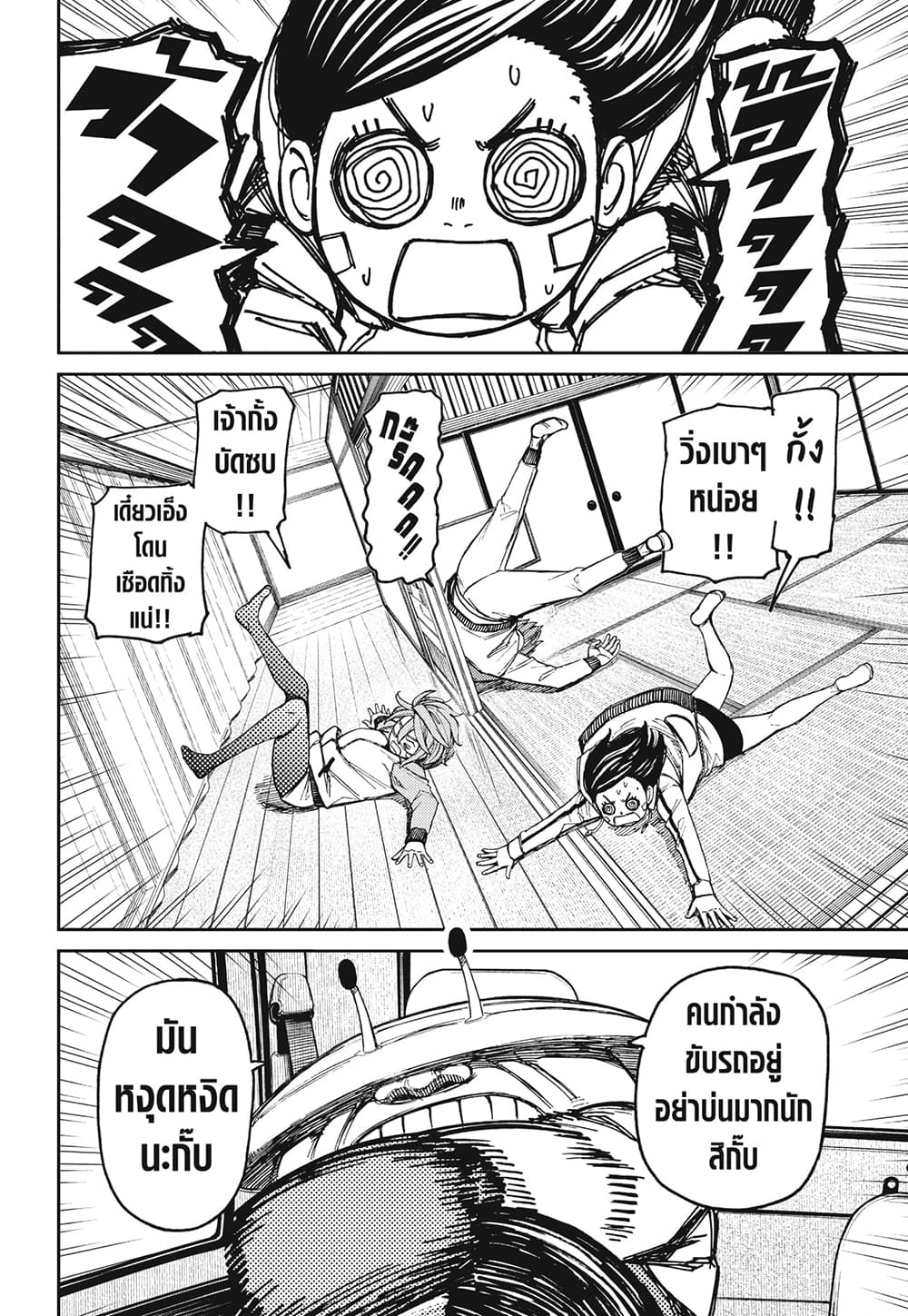 Dandadan page 3