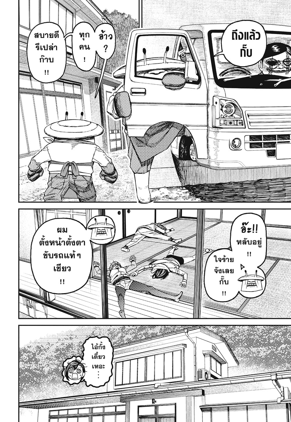 Dandadan page 7