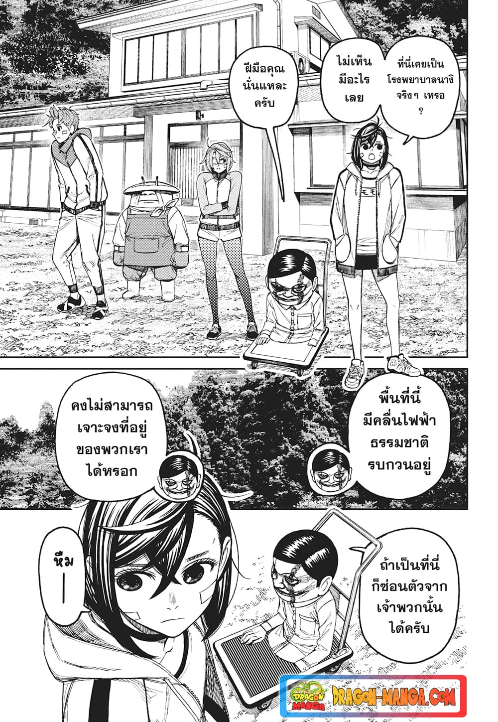 Dandadan page 8