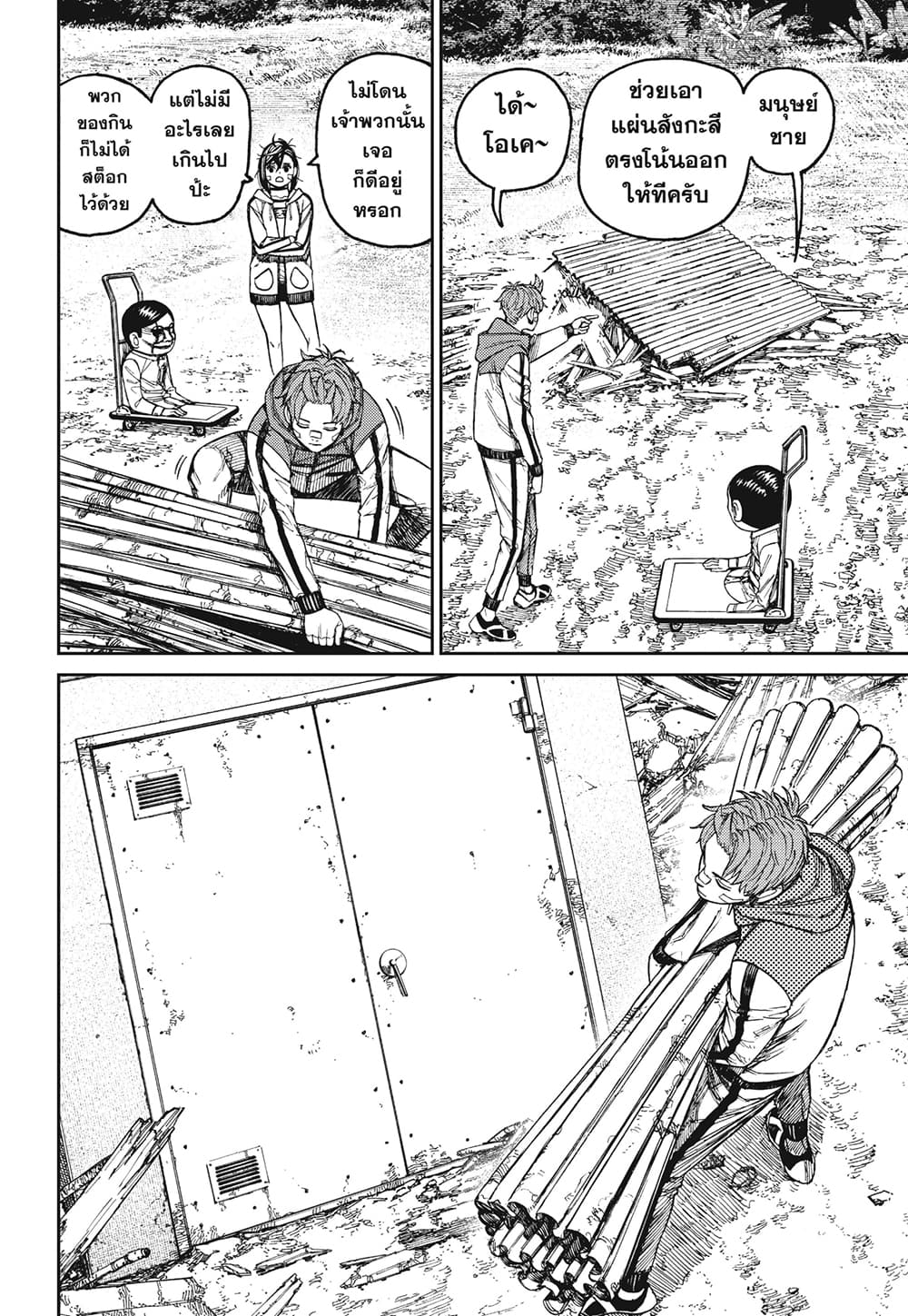 Dandadan page 9