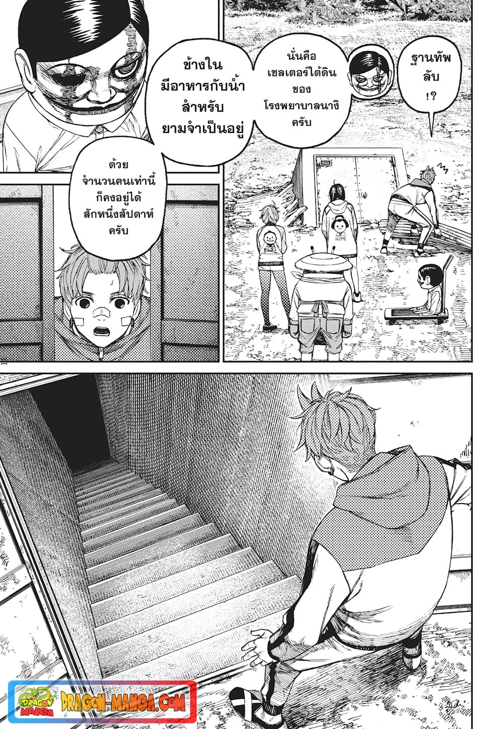 Dandadan page 10