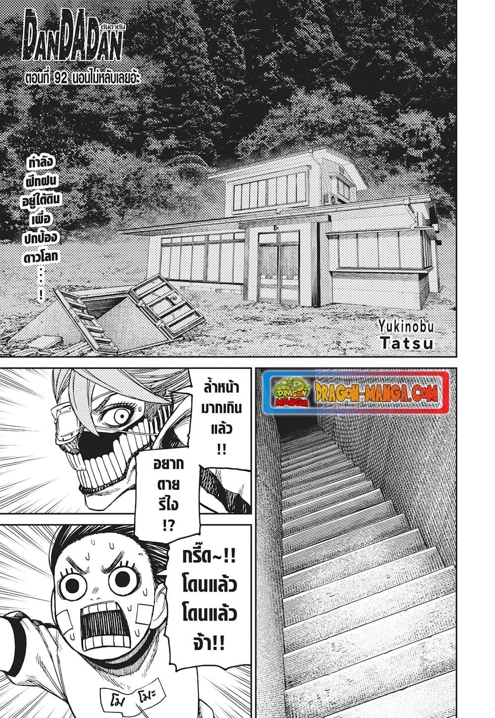 Dandadan page 1