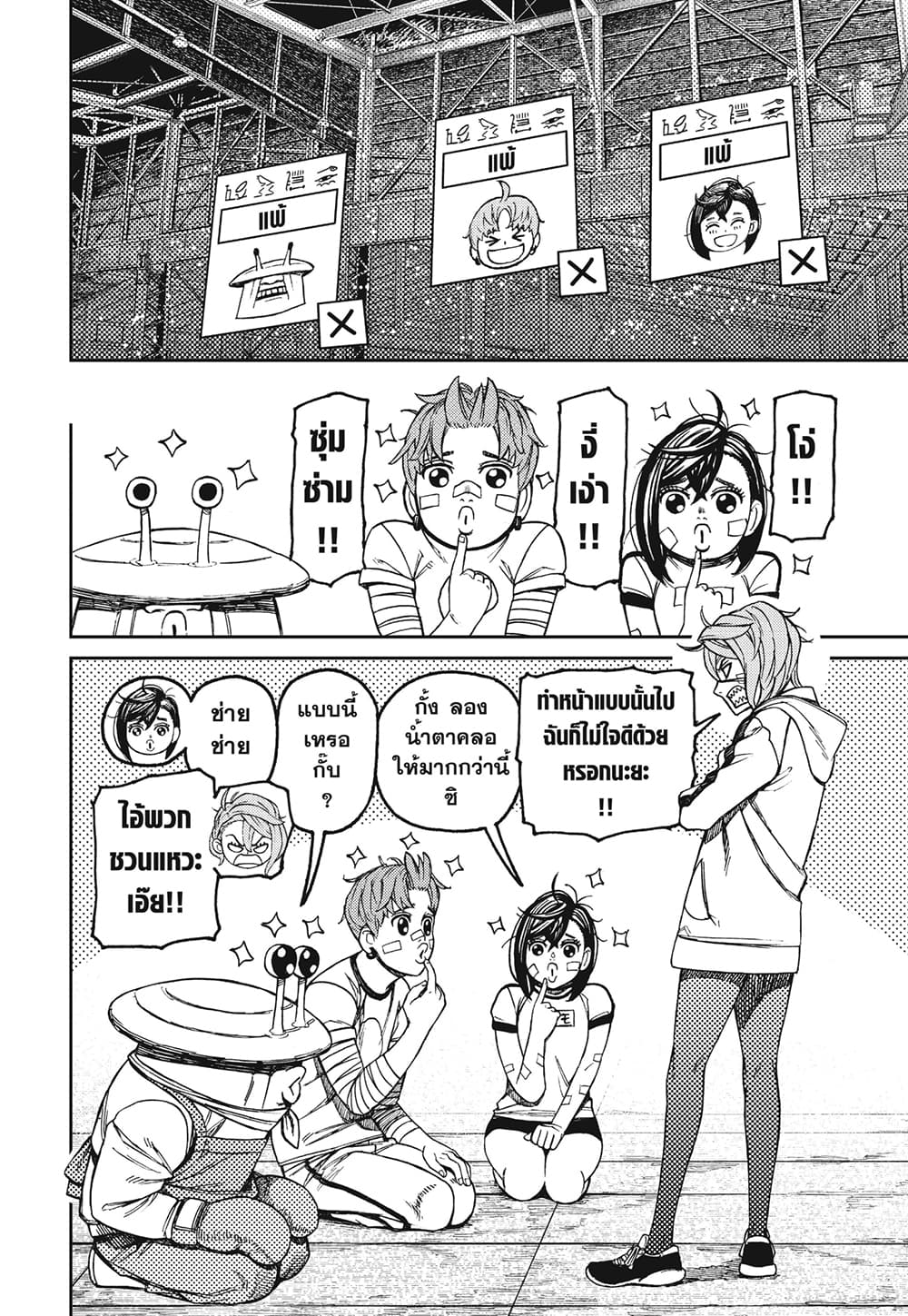 Dandadan page 3