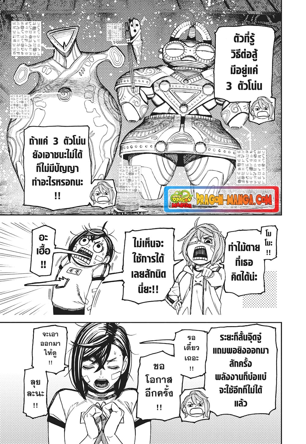 Dandadan page 4