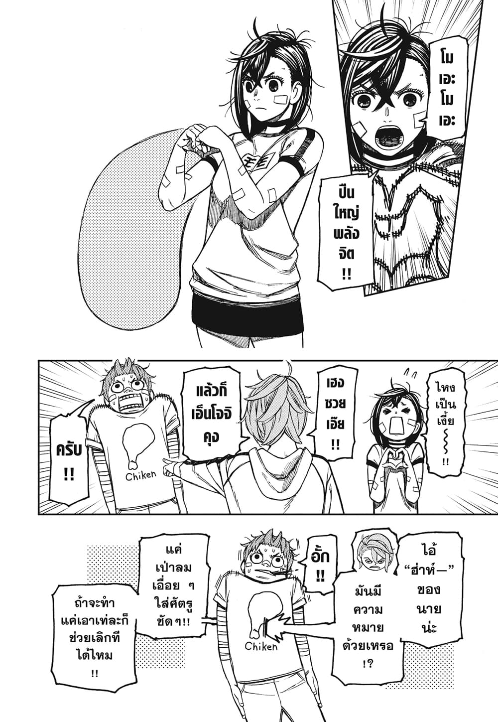 Dandadan page 5