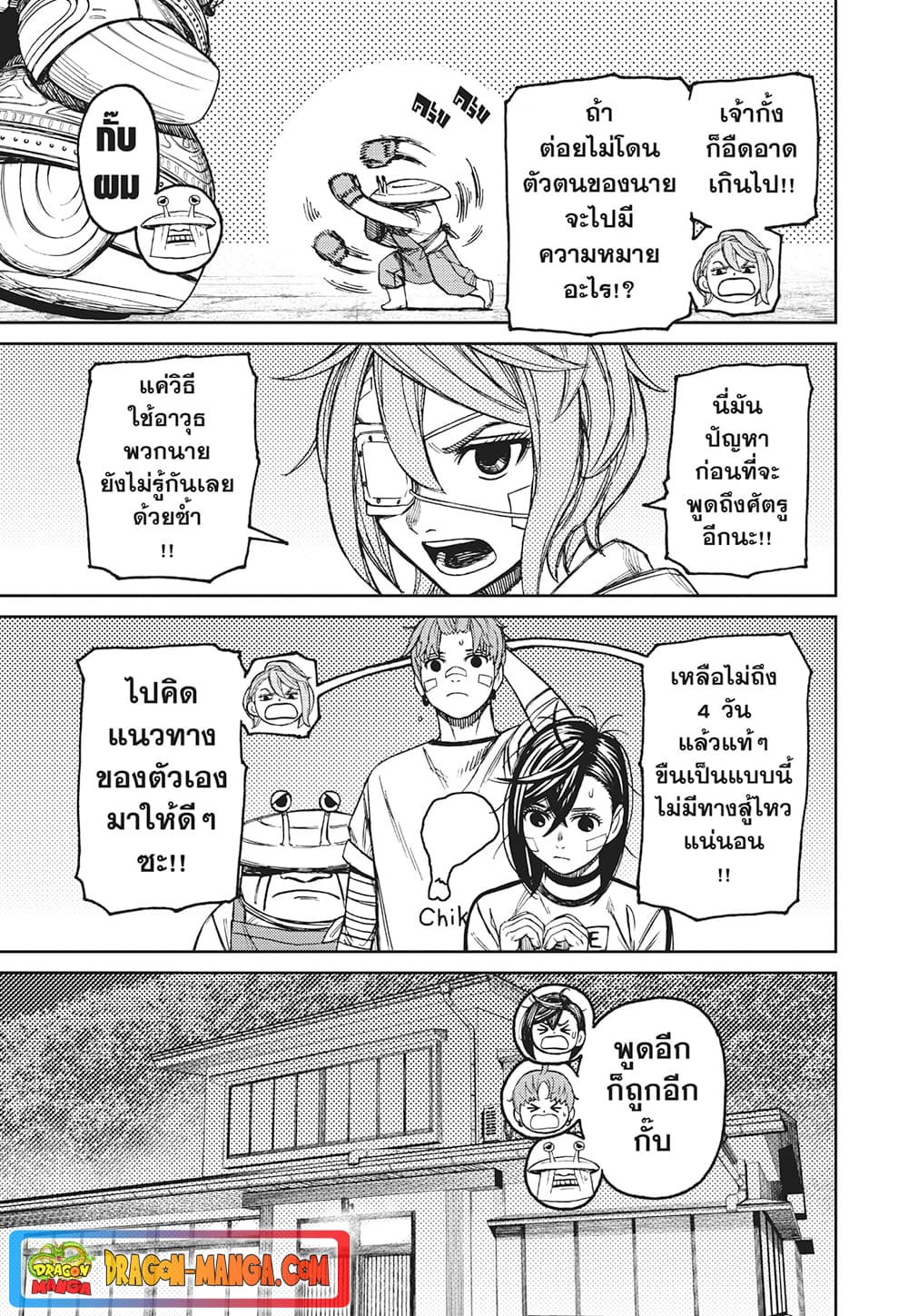 Dandadan page 6