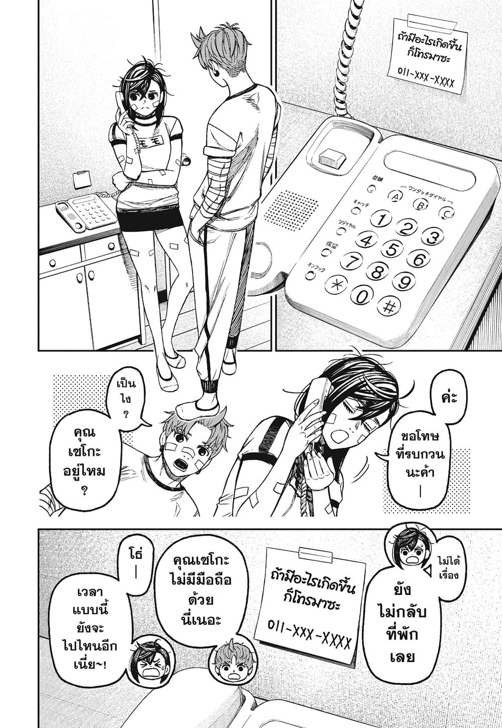 Dandadan page 7