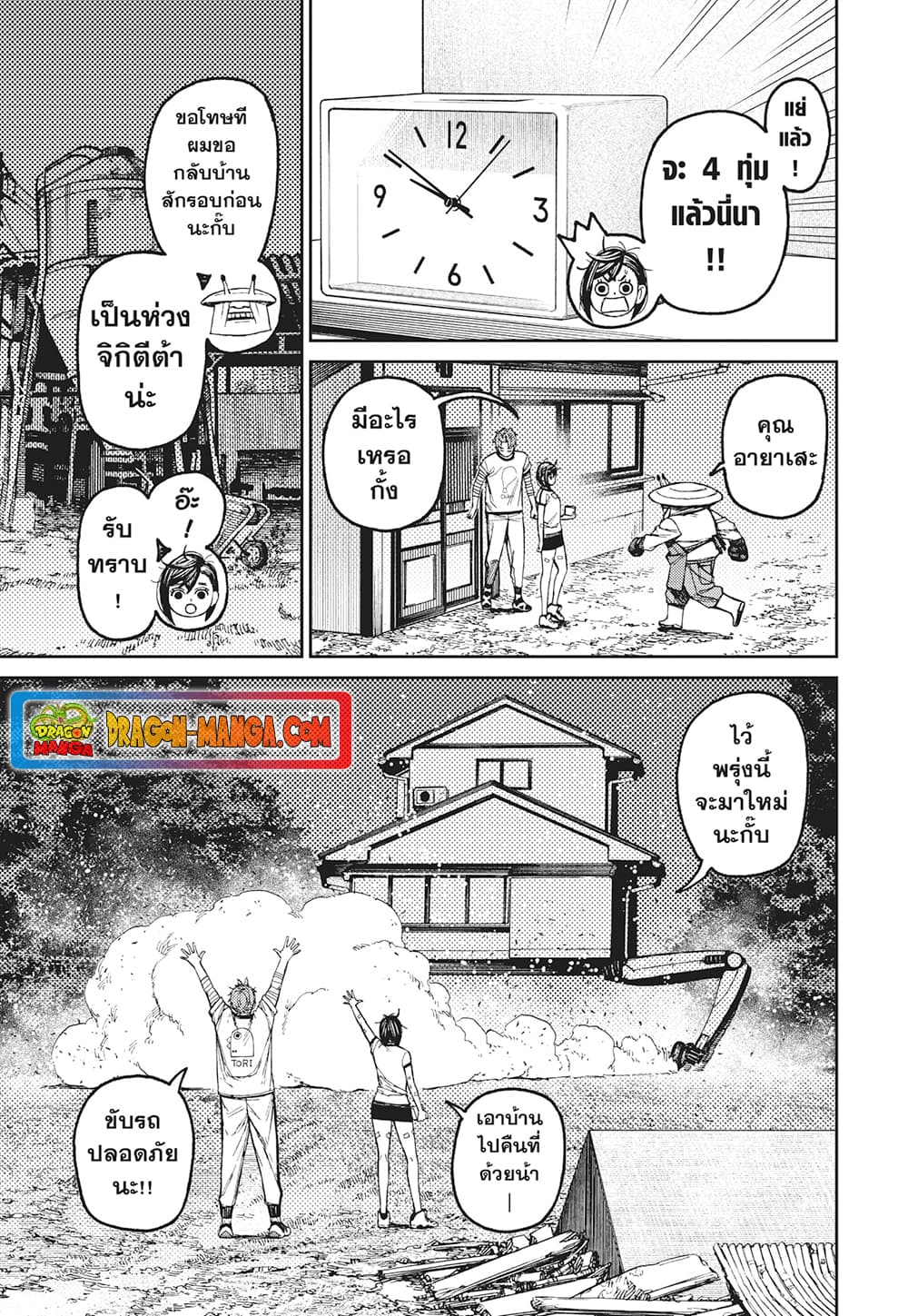 Dandadan page 8