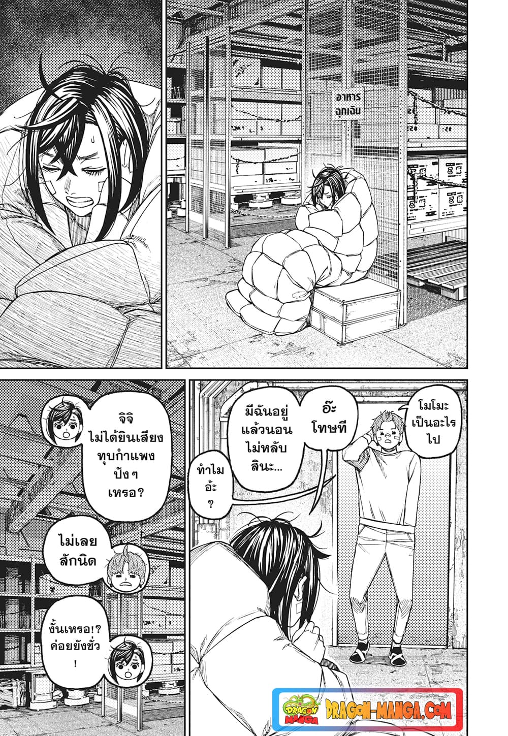 Dandadan page 10