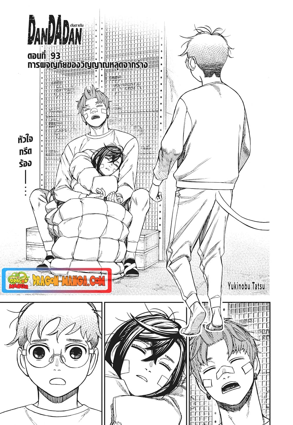 Dandadan page 1