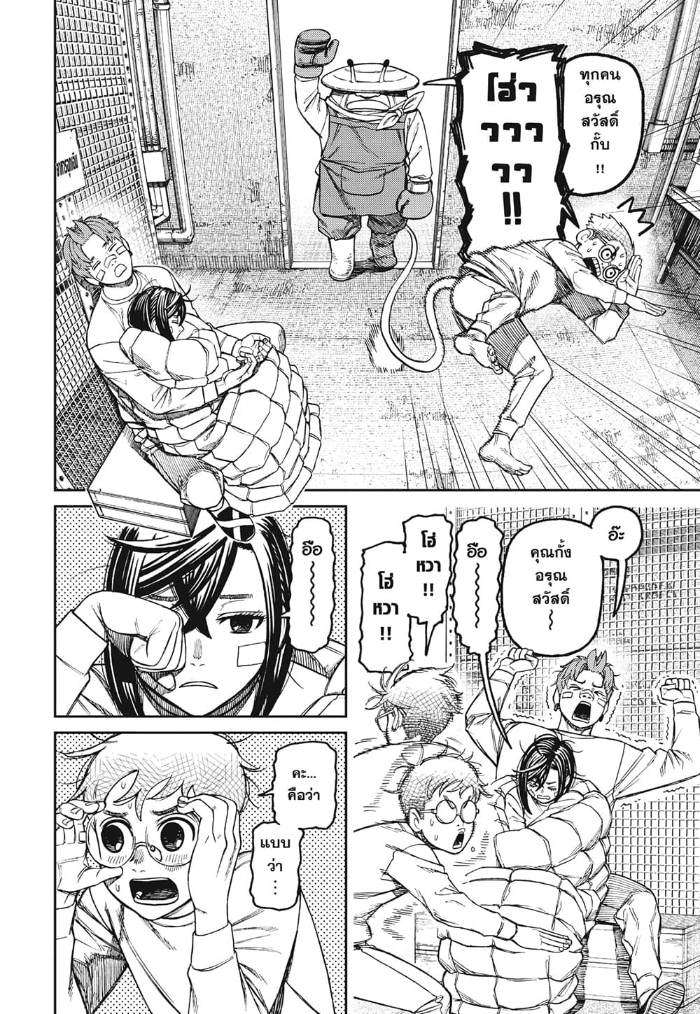 Dandadan page 2