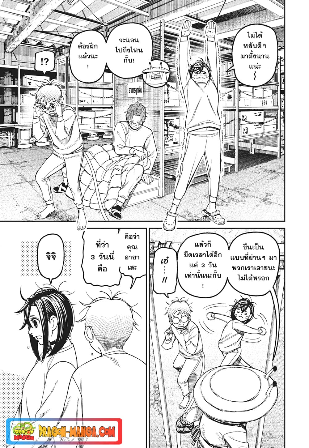 Dandadan page 3