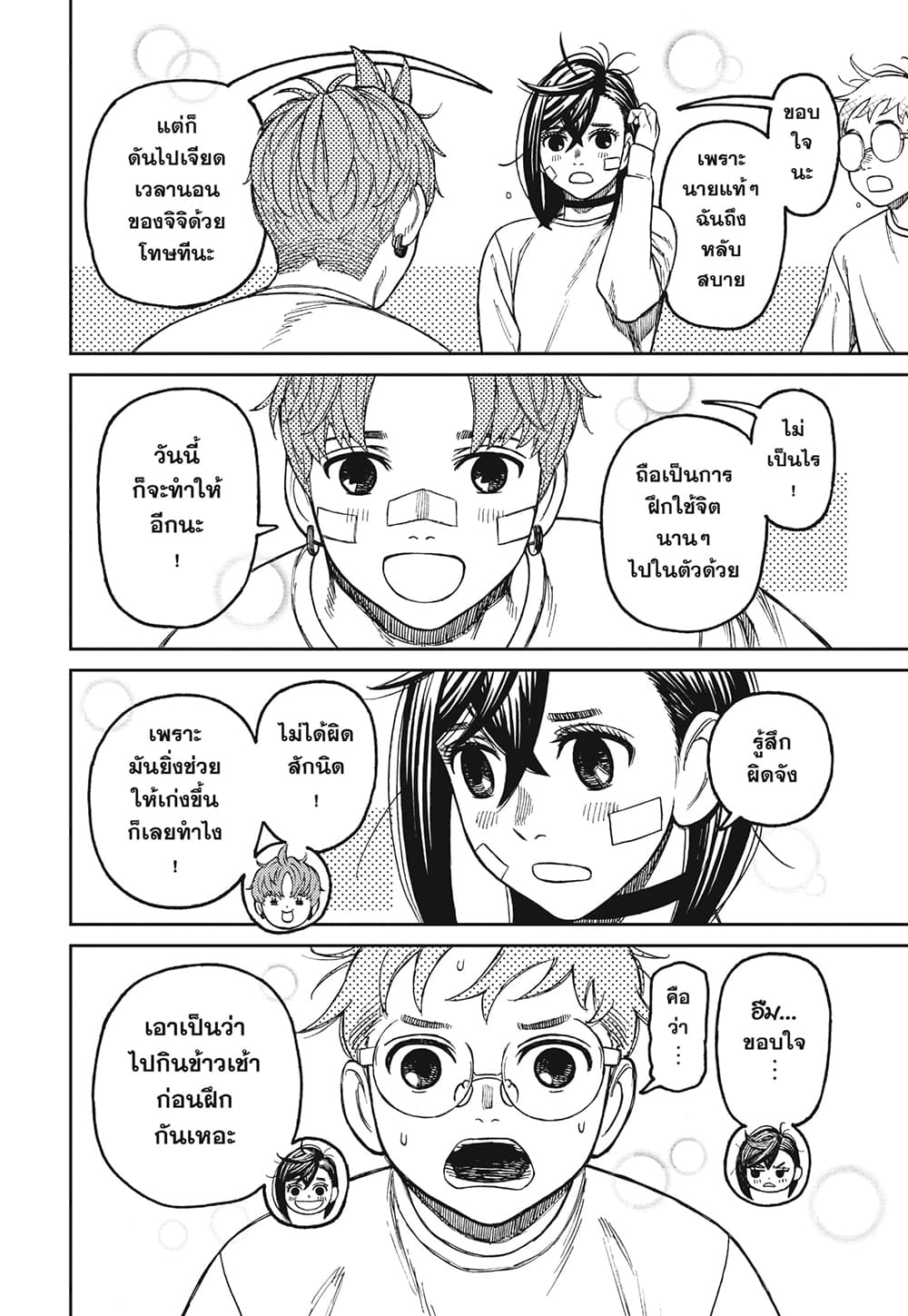 Dandadan page 4