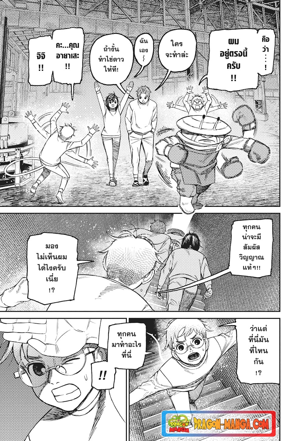 Dandadan page 5