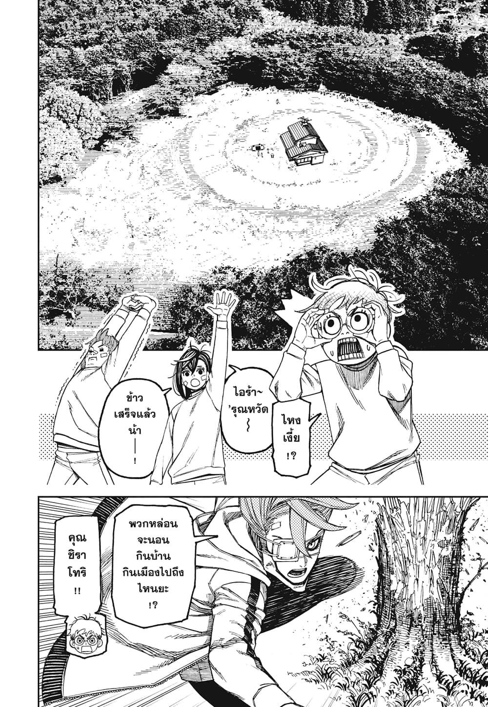 Dandadan page 6