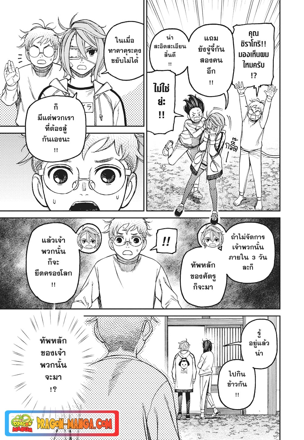 Dandadan page 7
