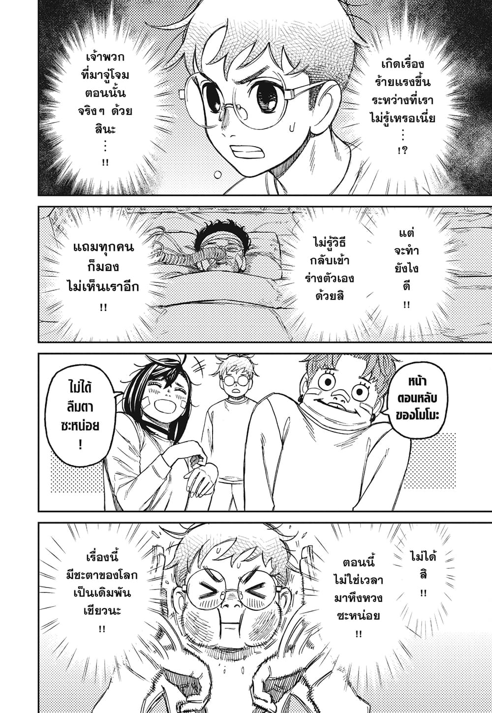 Dandadan page 8