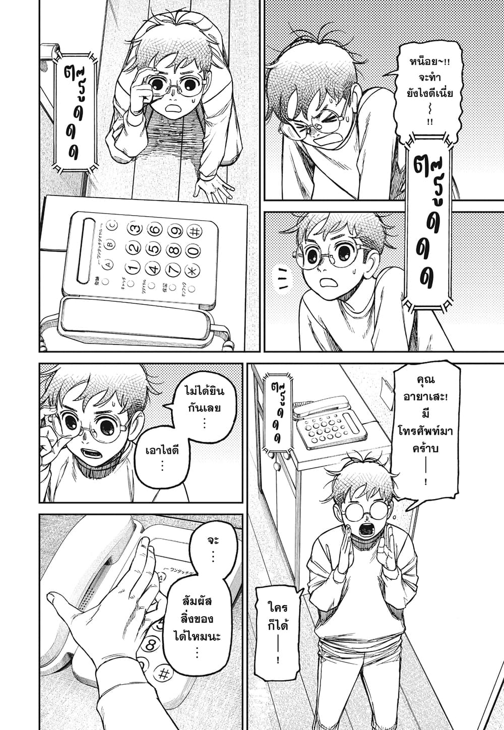 Dandadan page 10