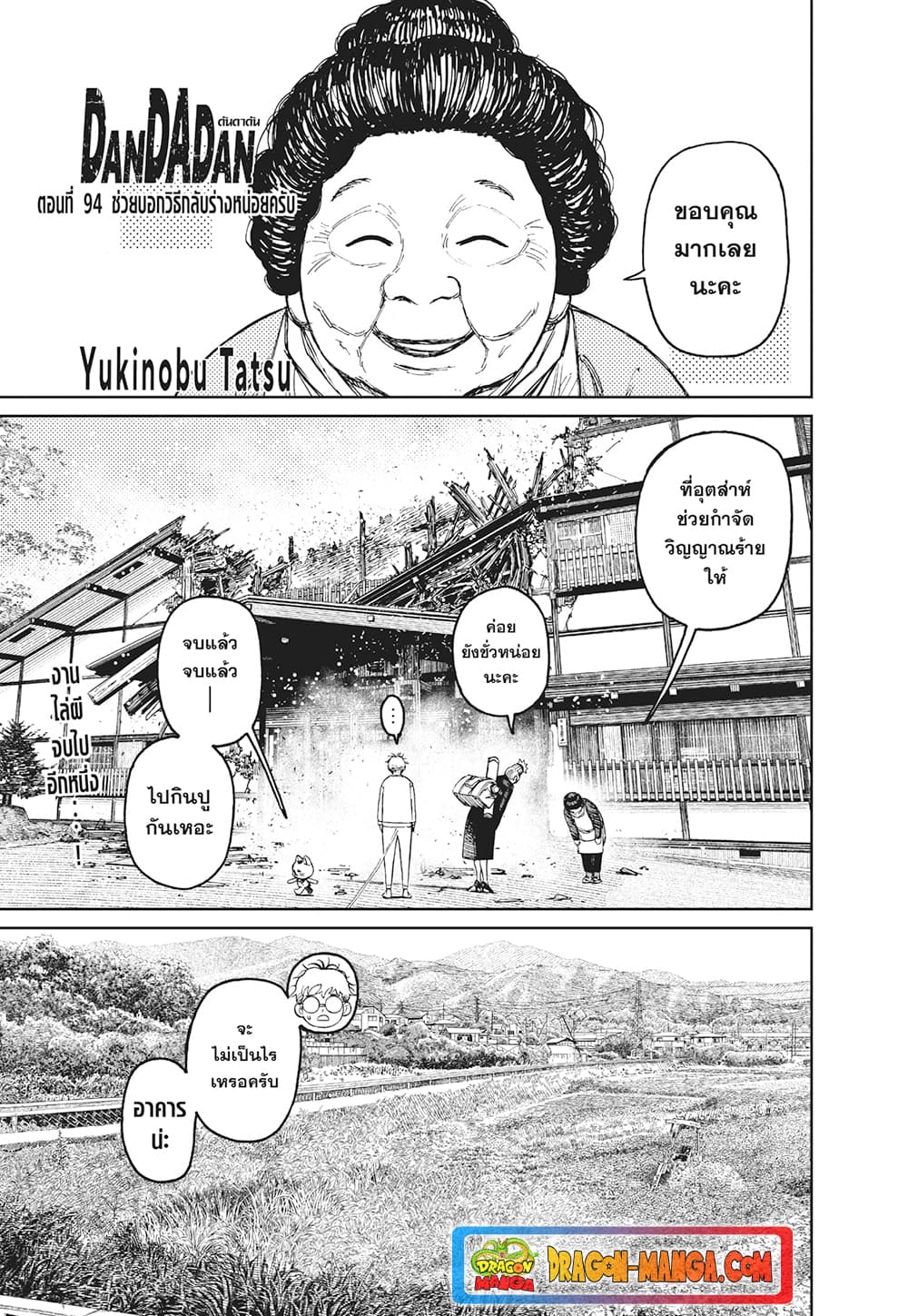 Dandadan page 1