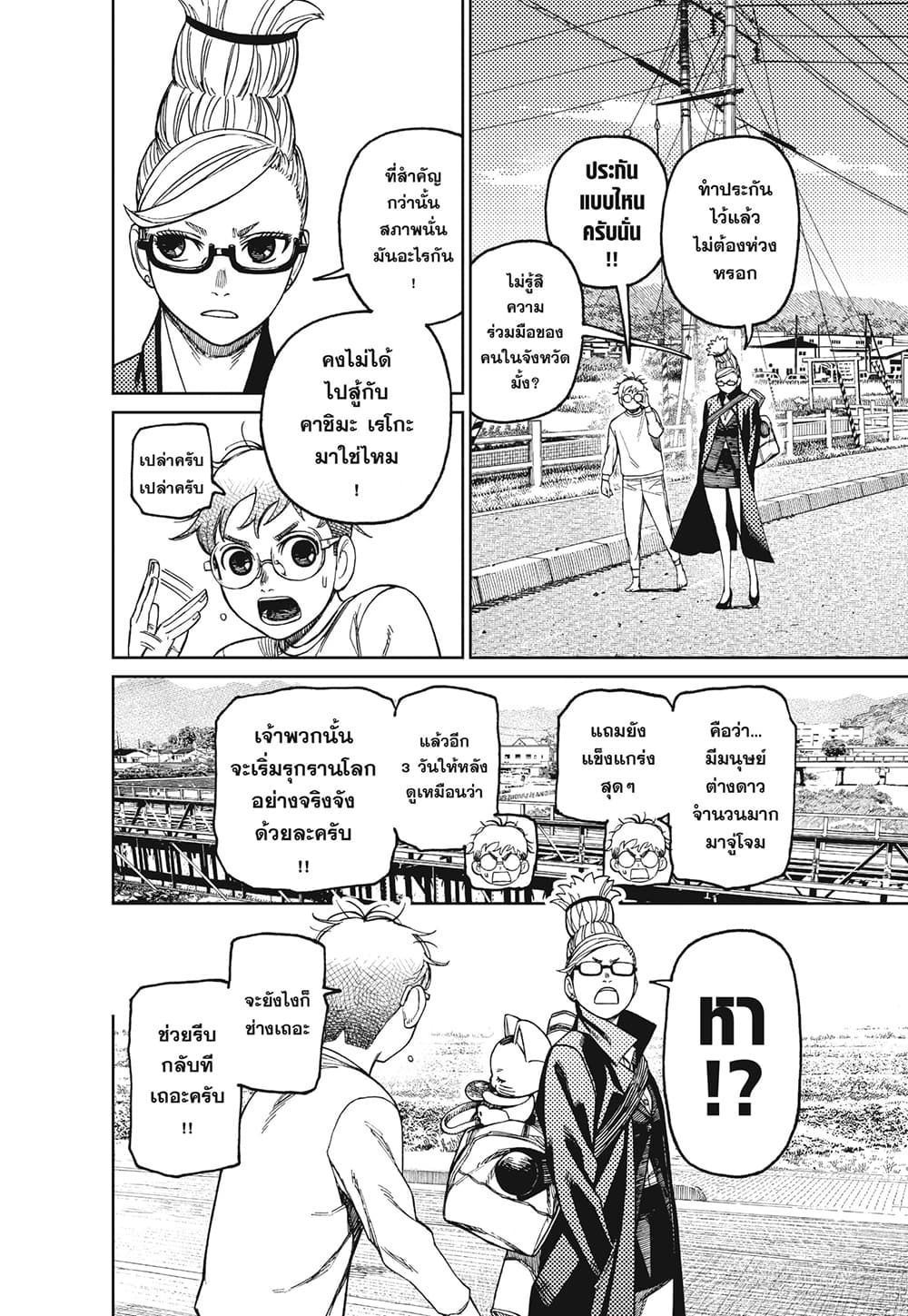 Dandadan page 2