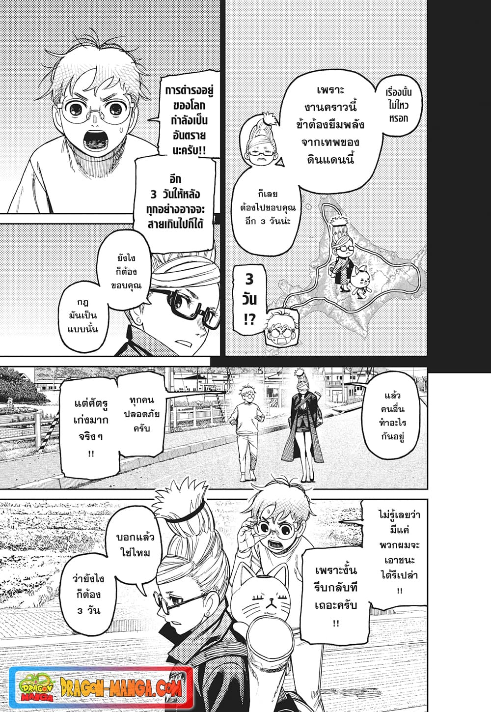 Dandadan page 3