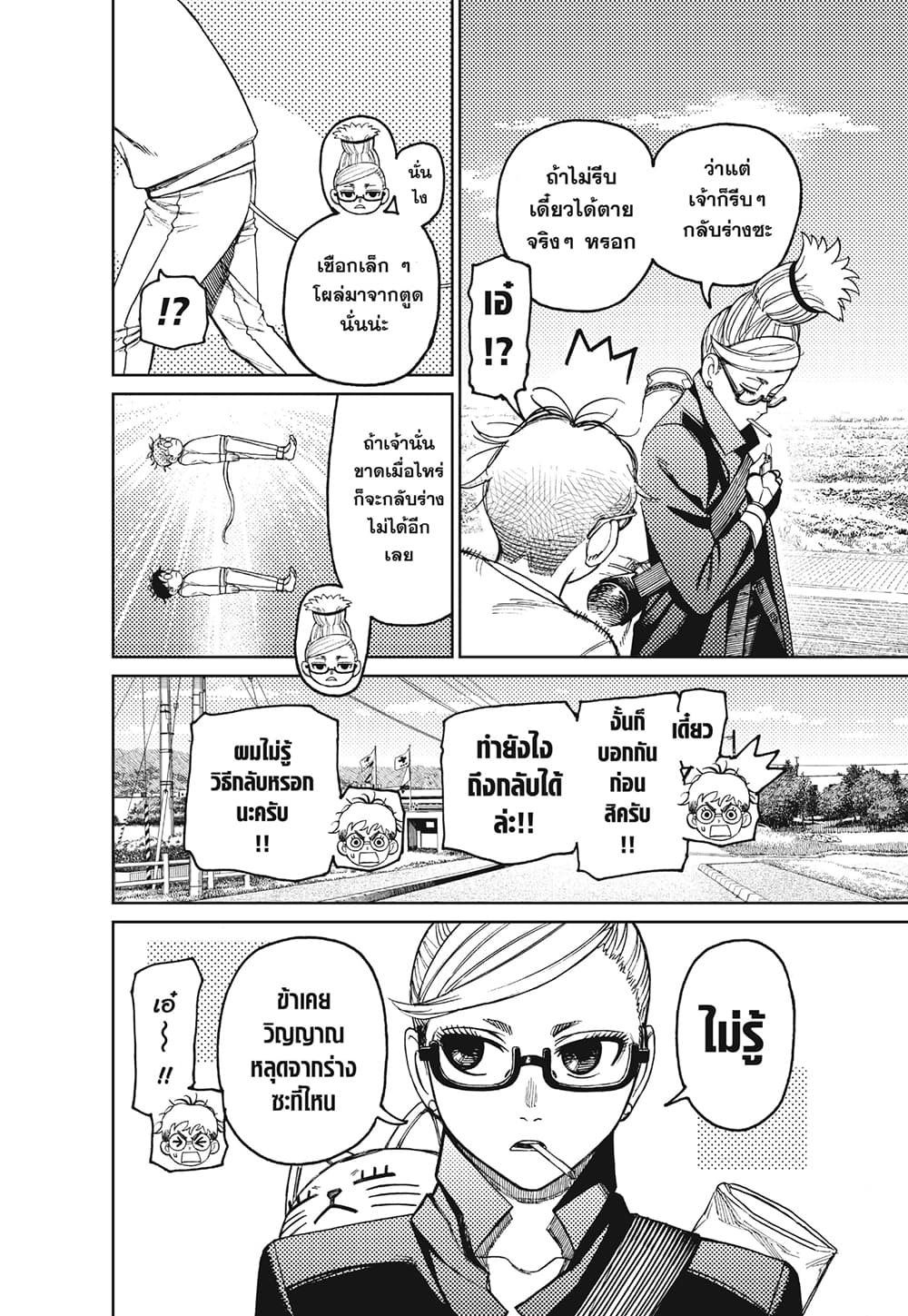 Dandadan page 4