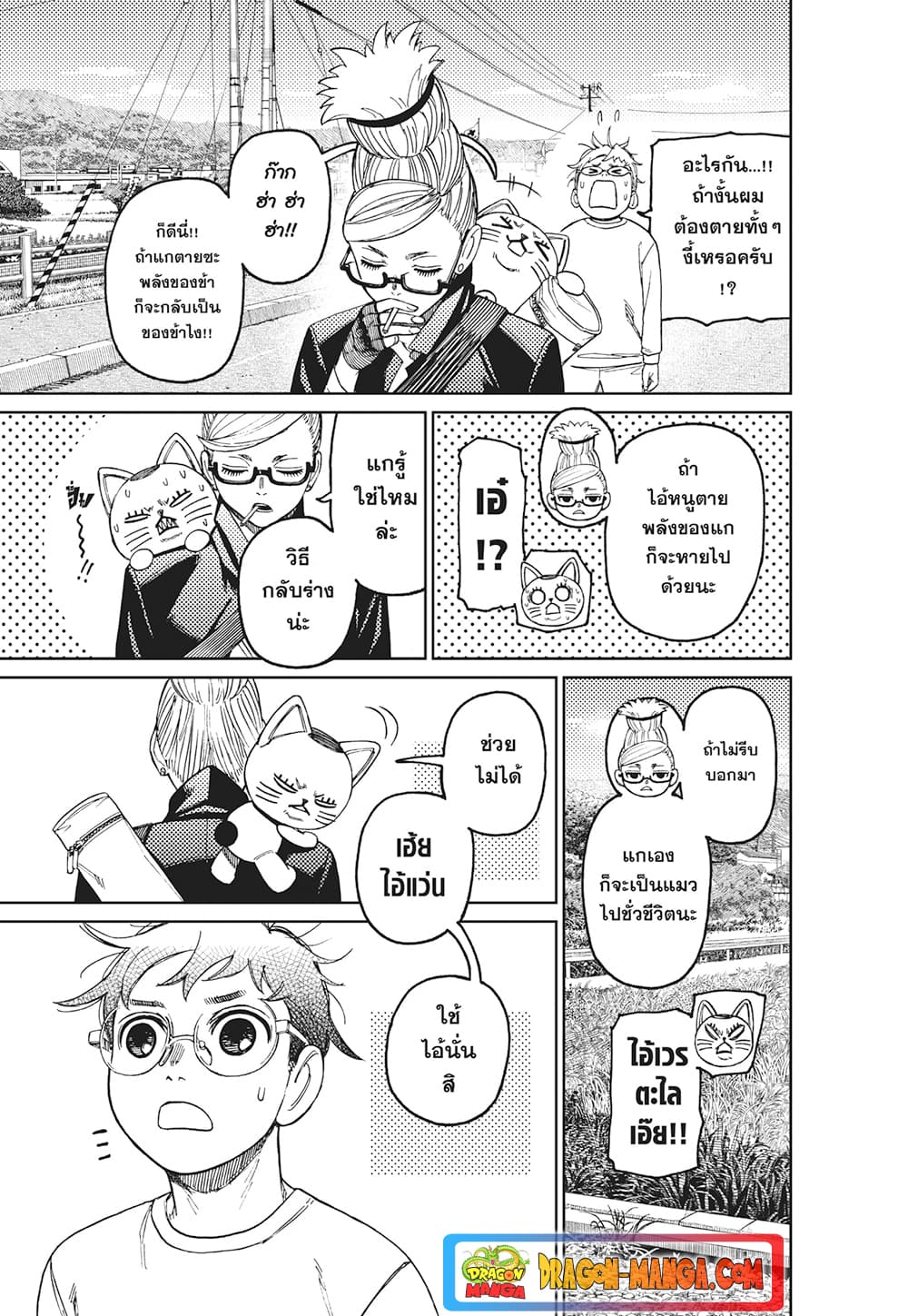 Dandadan page 5