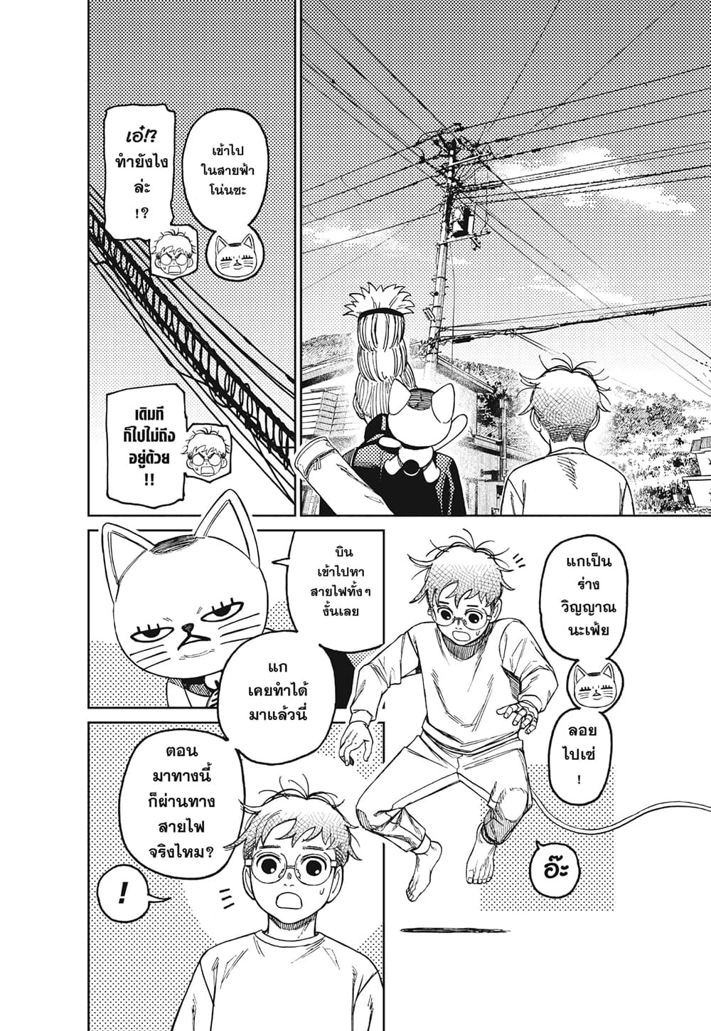 Dandadan page 6