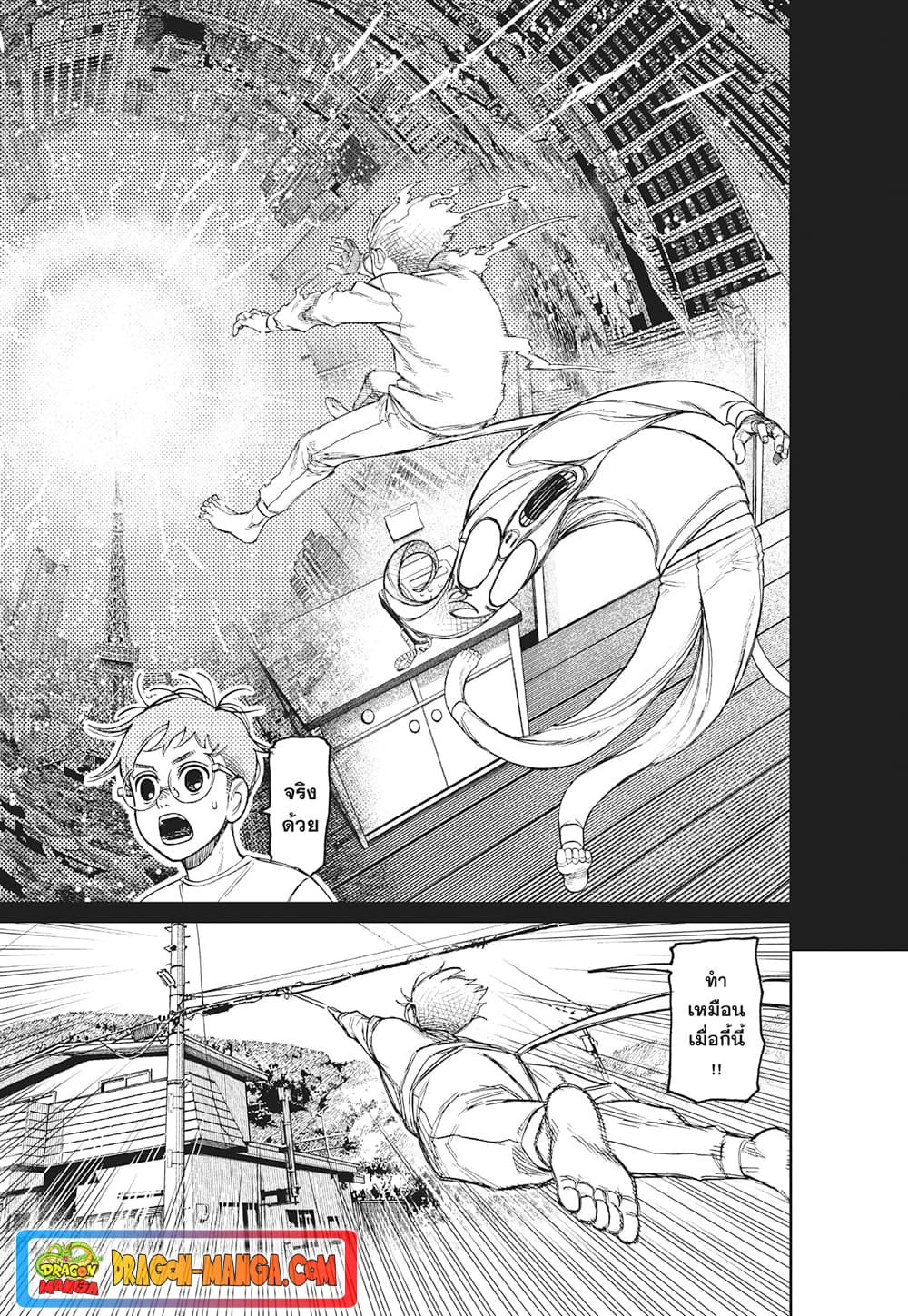 Dandadan page 7