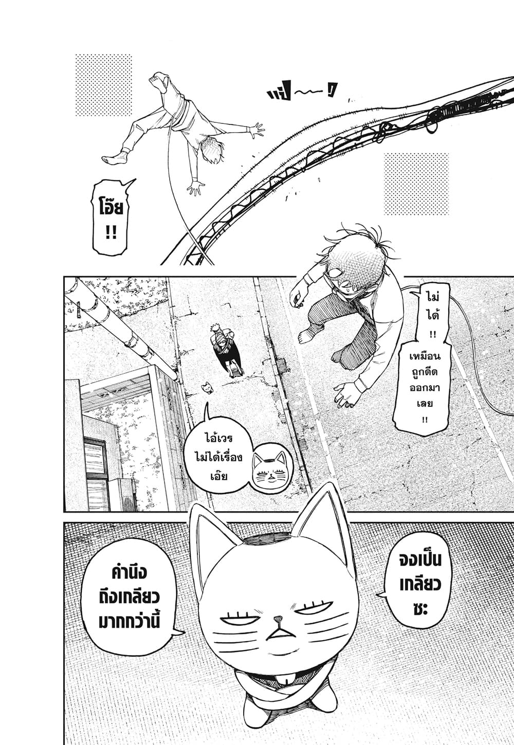 Dandadan page 8