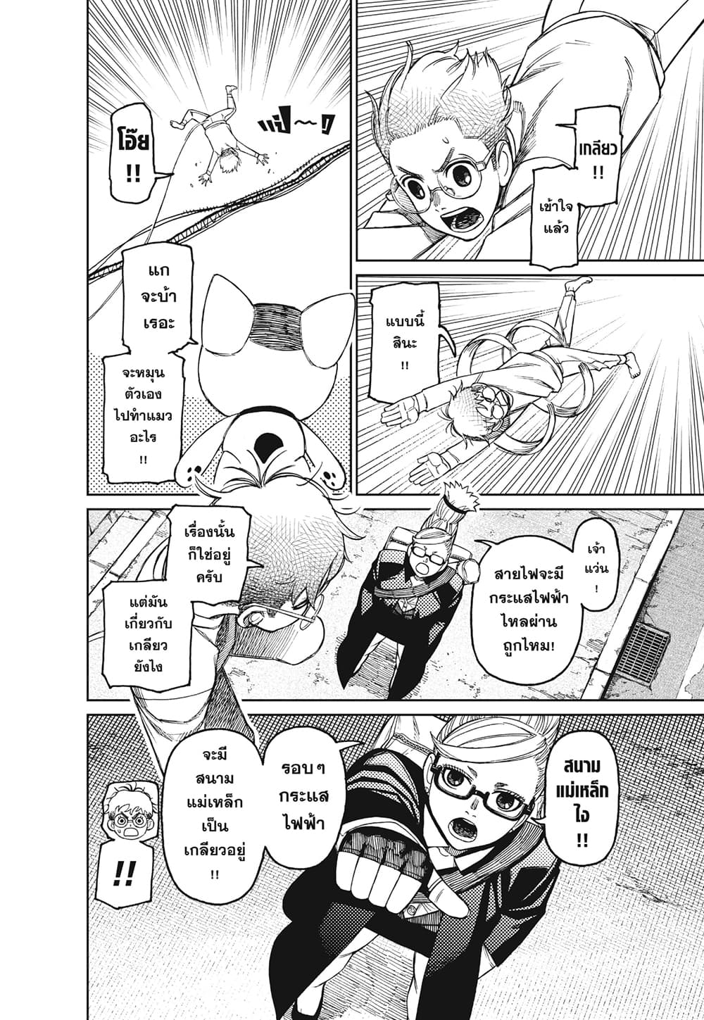 Dandadan page 10