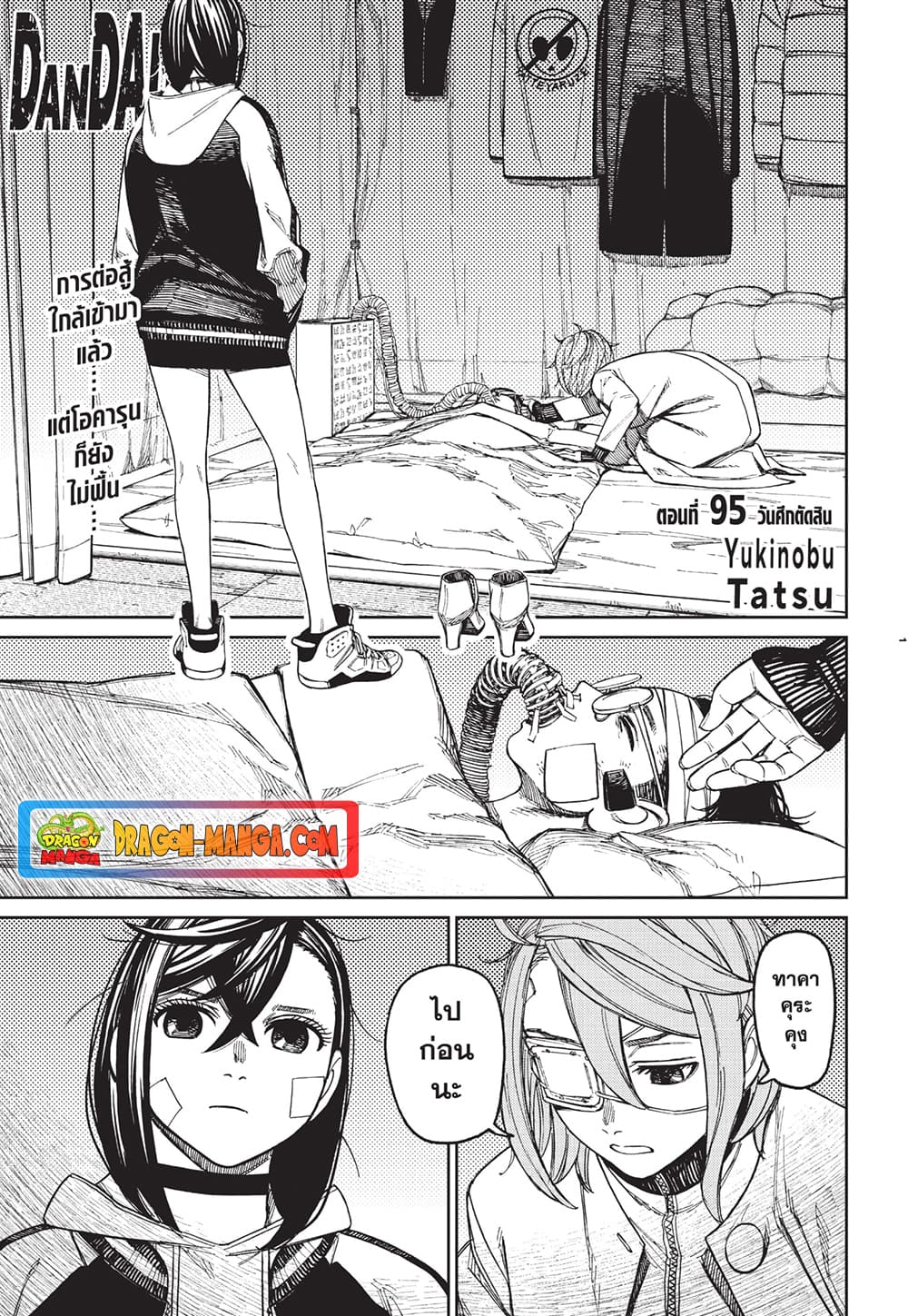 Dandadan page 1
