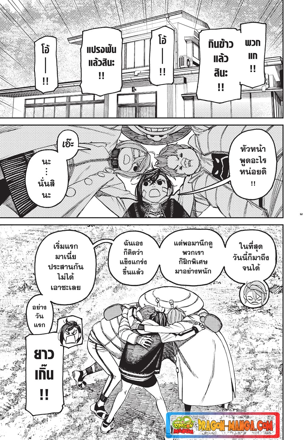 Dandadan page 3