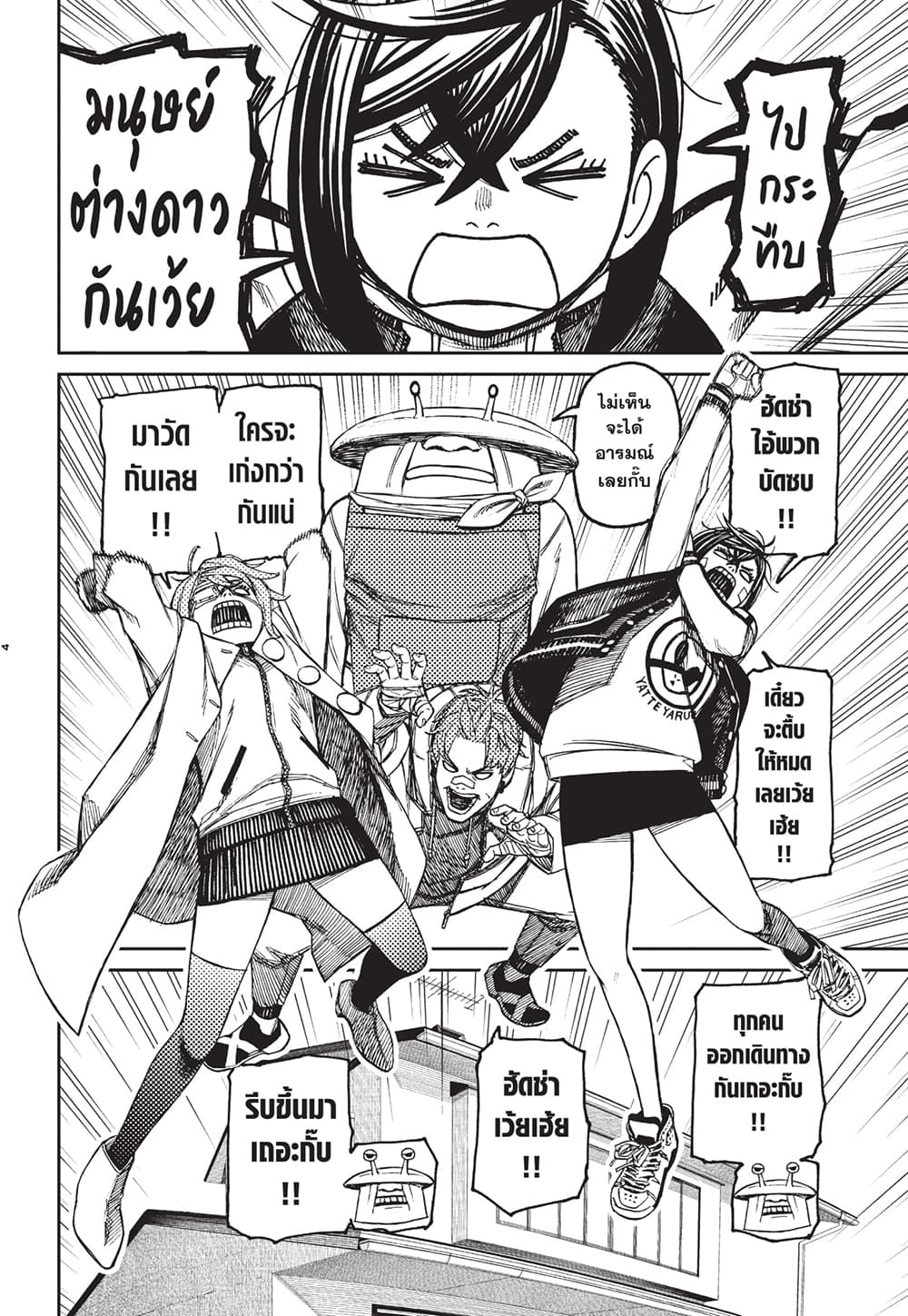 Dandadan page 4