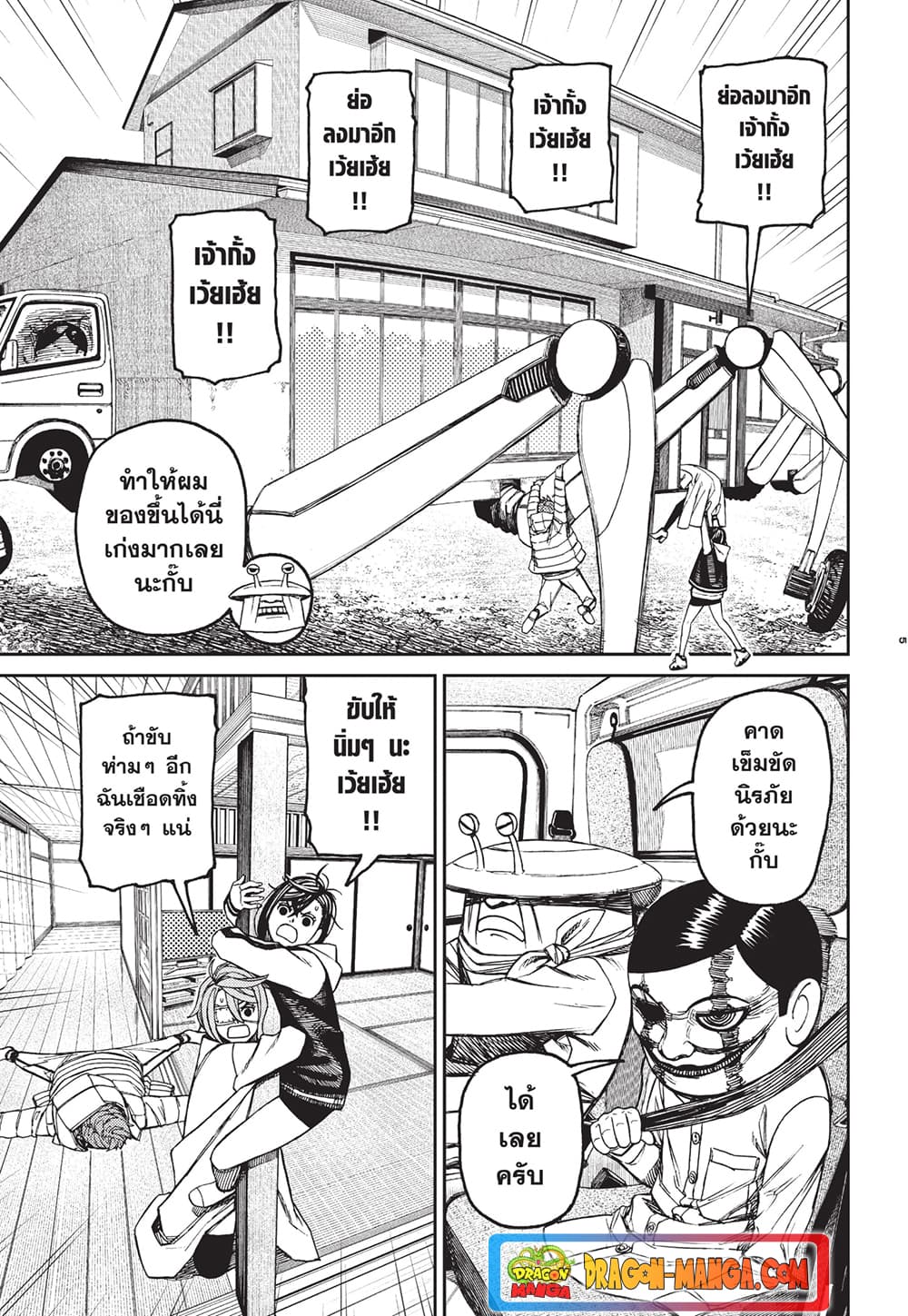 Dandadan page 5
