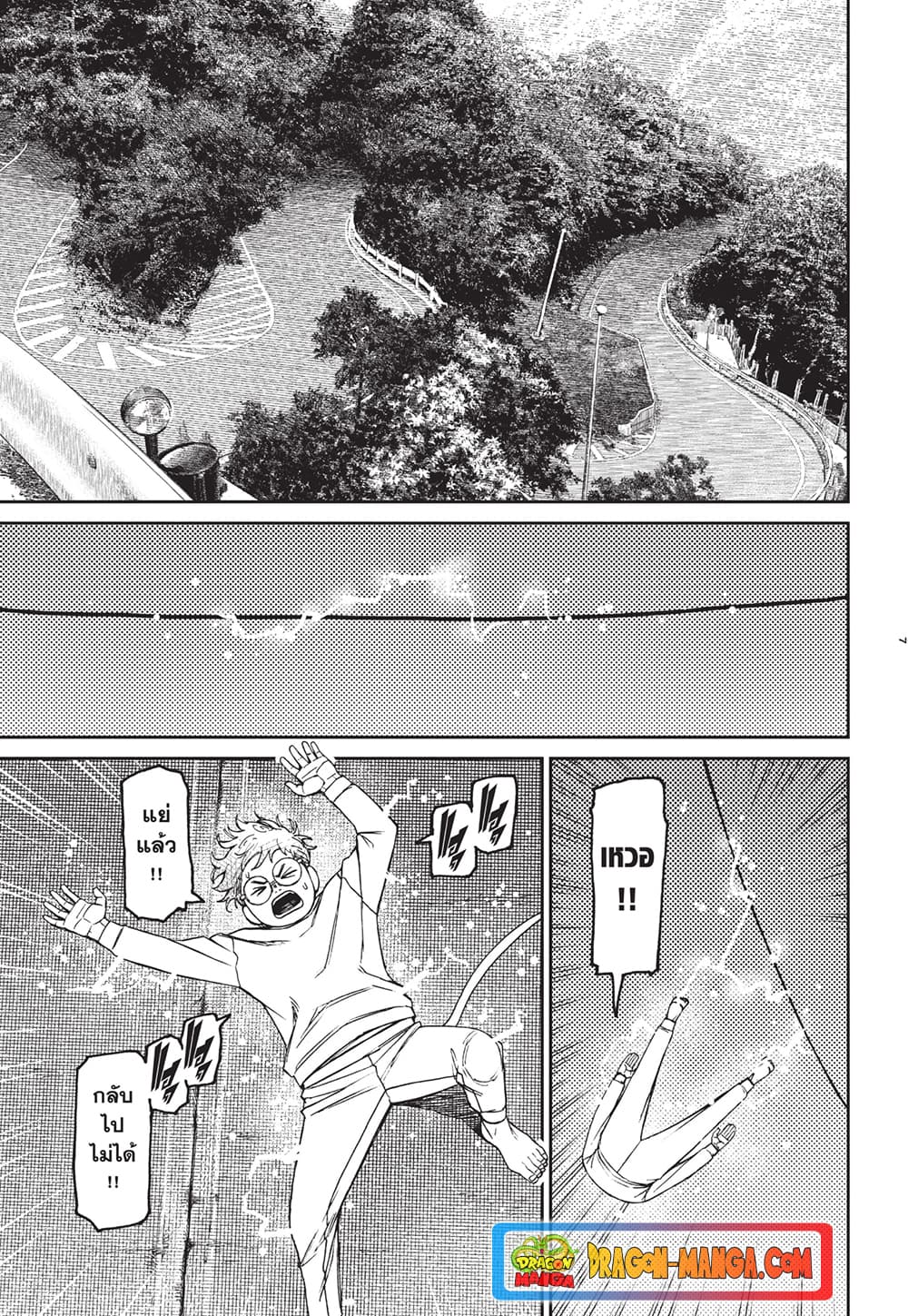 Dandadan page 7